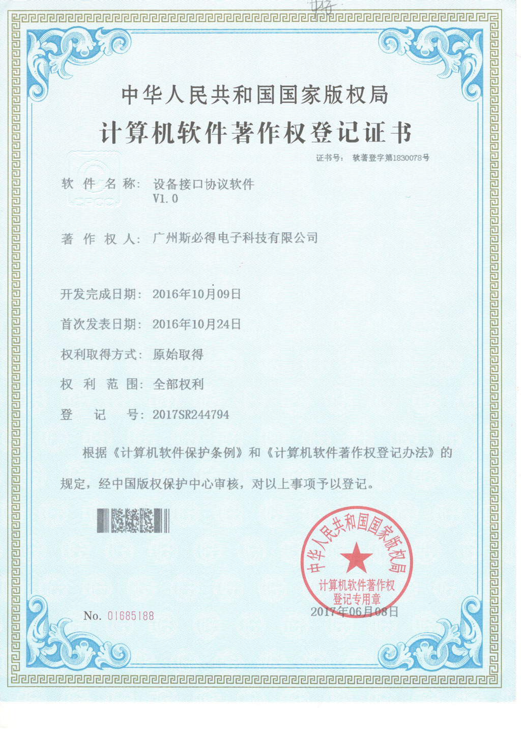 設備接口協(xié)議軟件V1