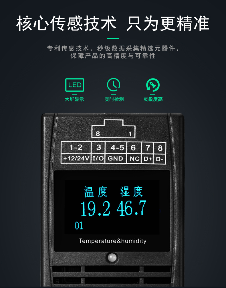 SPD-HT485_D機架溫濕度傳感器，機架溫濕度傳感器