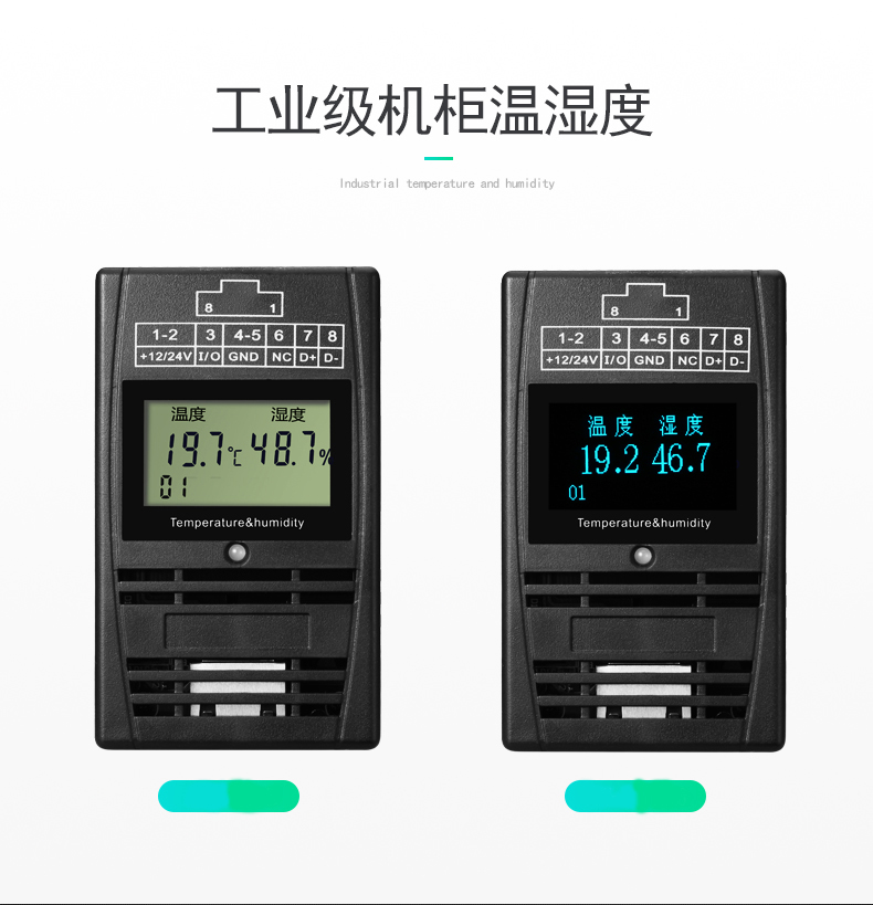 SPD-HT485_D機架溫濕度傳感器，機架溫濕度傳感器