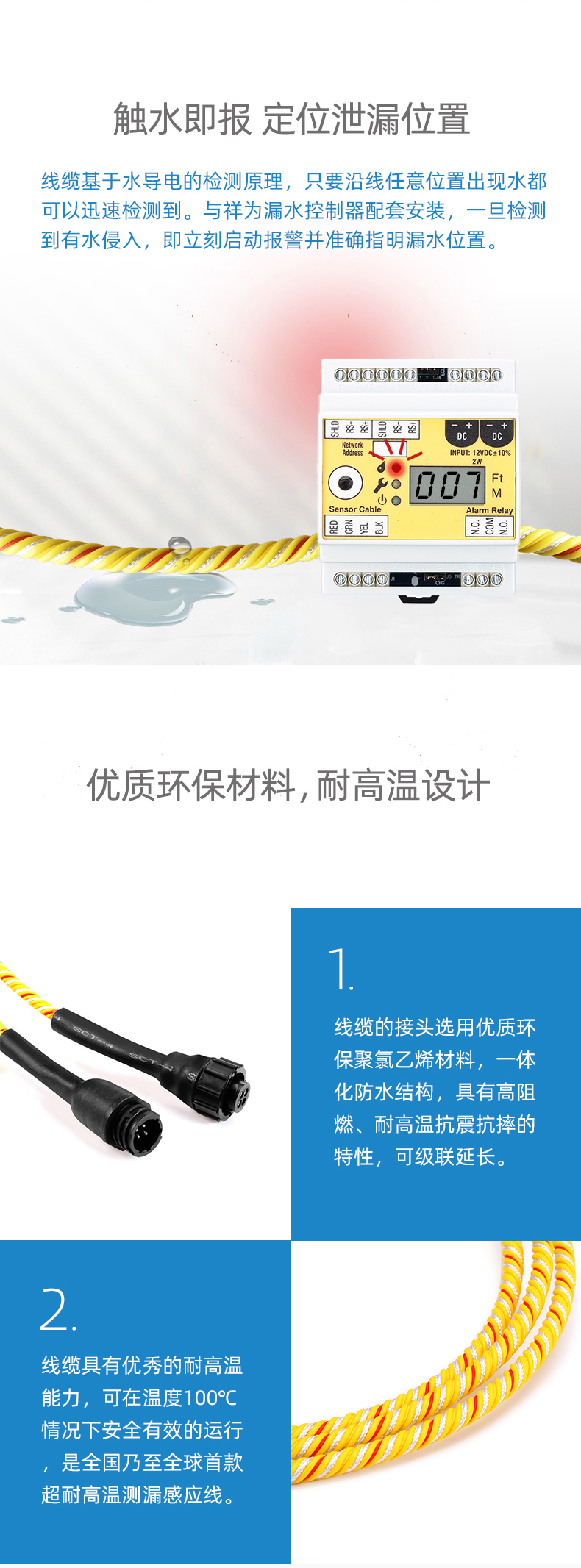 SPD1056B耐高溫定位漏水感應(yīng)線，耐高溫定位漏水感應(yīng)線