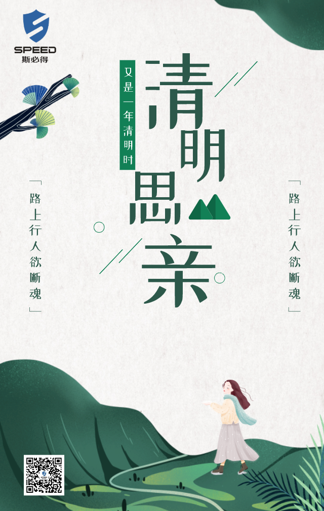 #清明# 緬懷先輩  大好河山感謝有你！