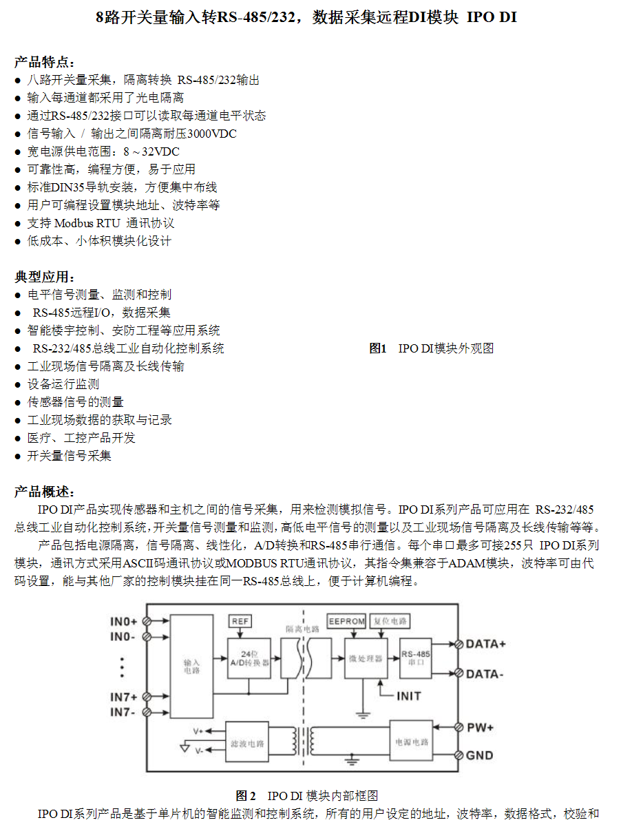 SP2208空開(kāi)檢測(cè)儀/八路開(kāi)關(guān)量接口，空開(kāi)檢測(cè)儀