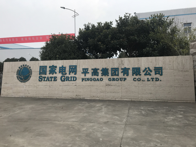 國家電網(wǎng)河南平高集團項目，國家電網(wǎng),動環(huán)監(jiān)控